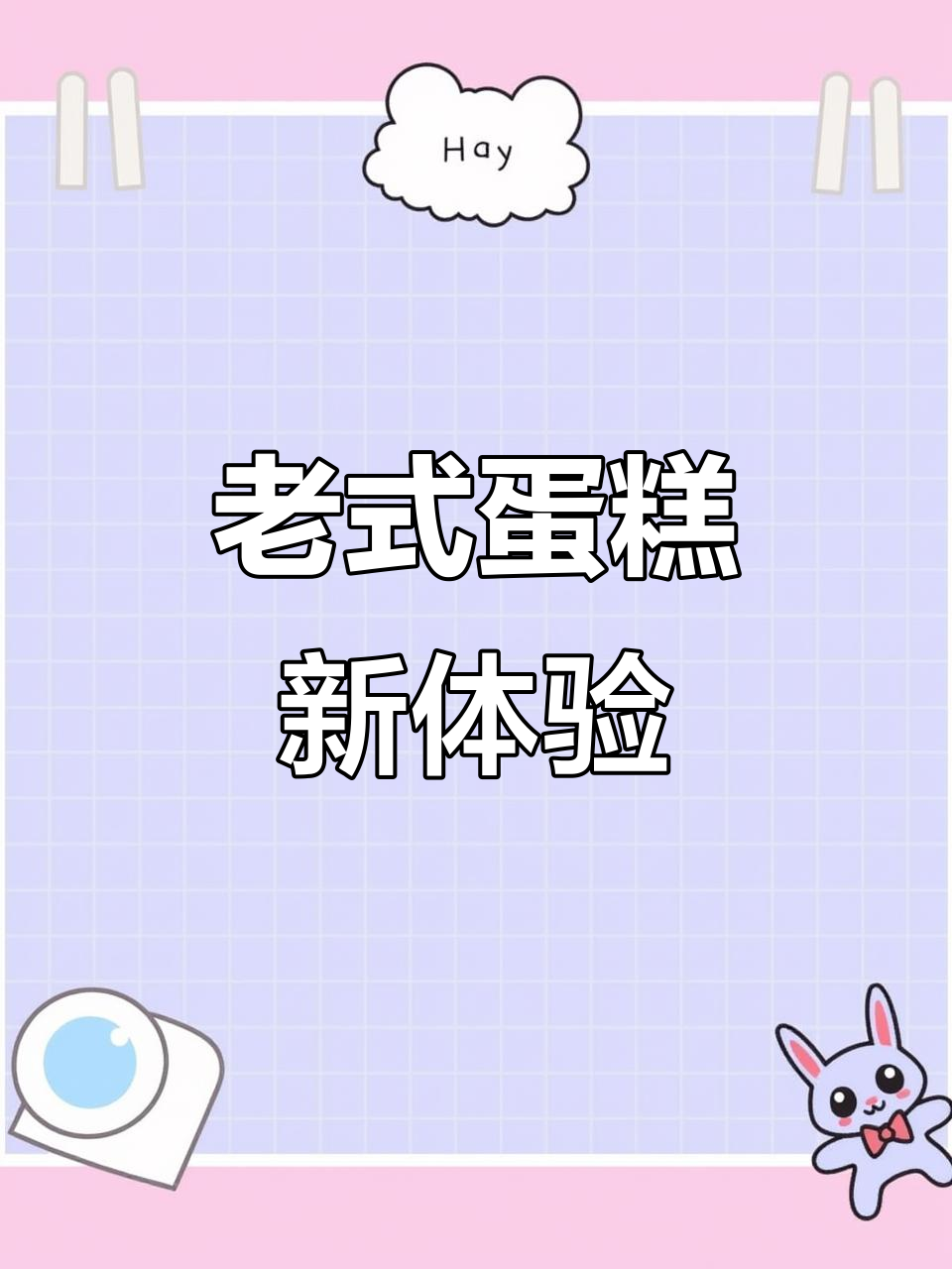 这款老式蛋糕,外脆内软,简单又美味,值得一试!