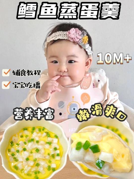10M+辅食|鳕鱼蒸蛋羹嫩滑爽口 营养丰富