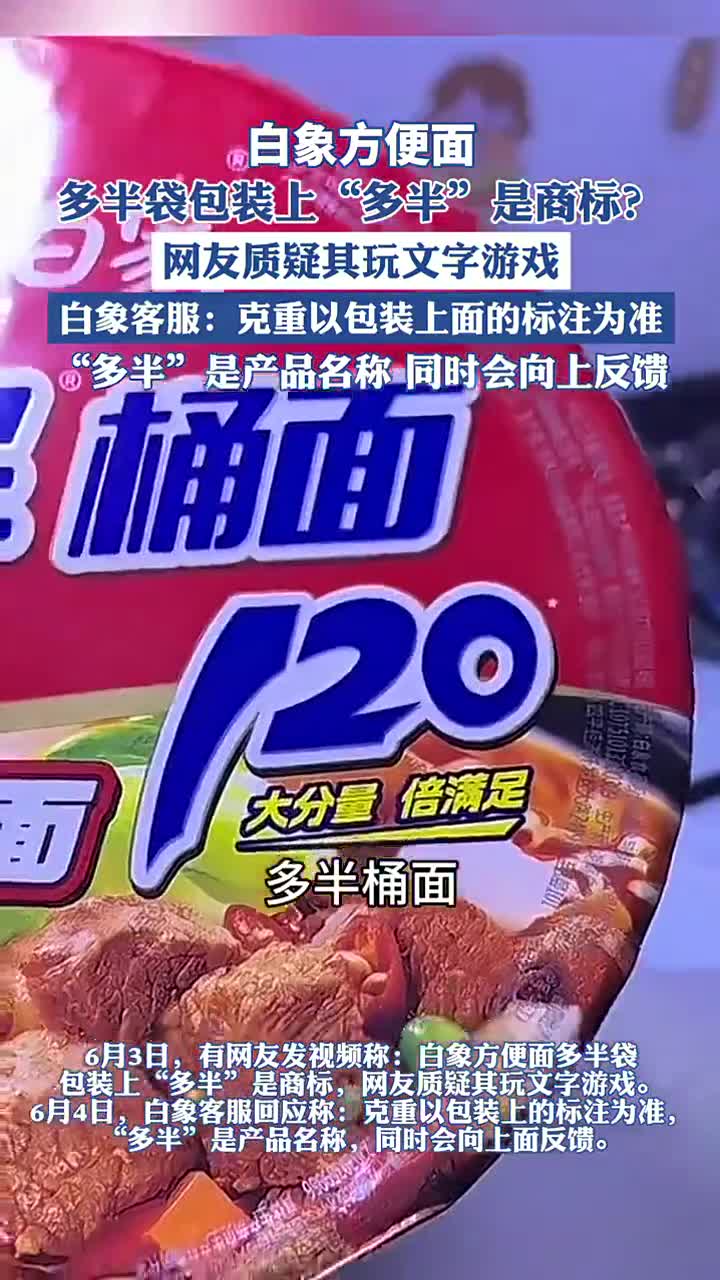 白象方便面多半袋包装上“多半”竟是商标
