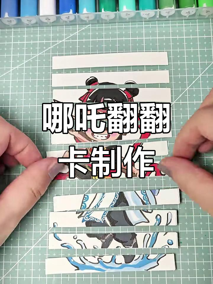 超萌哪吒&敖冰翻翻卡DIY,变身双面魔法卡片制作教程