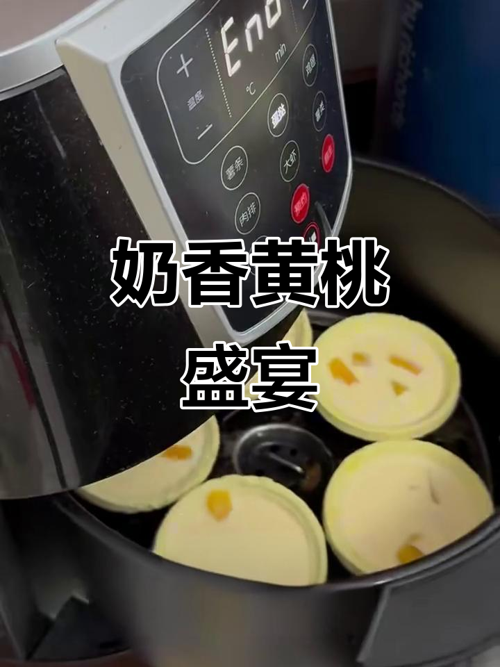 黄桃与奶香完美结合,吃上一口超满足!