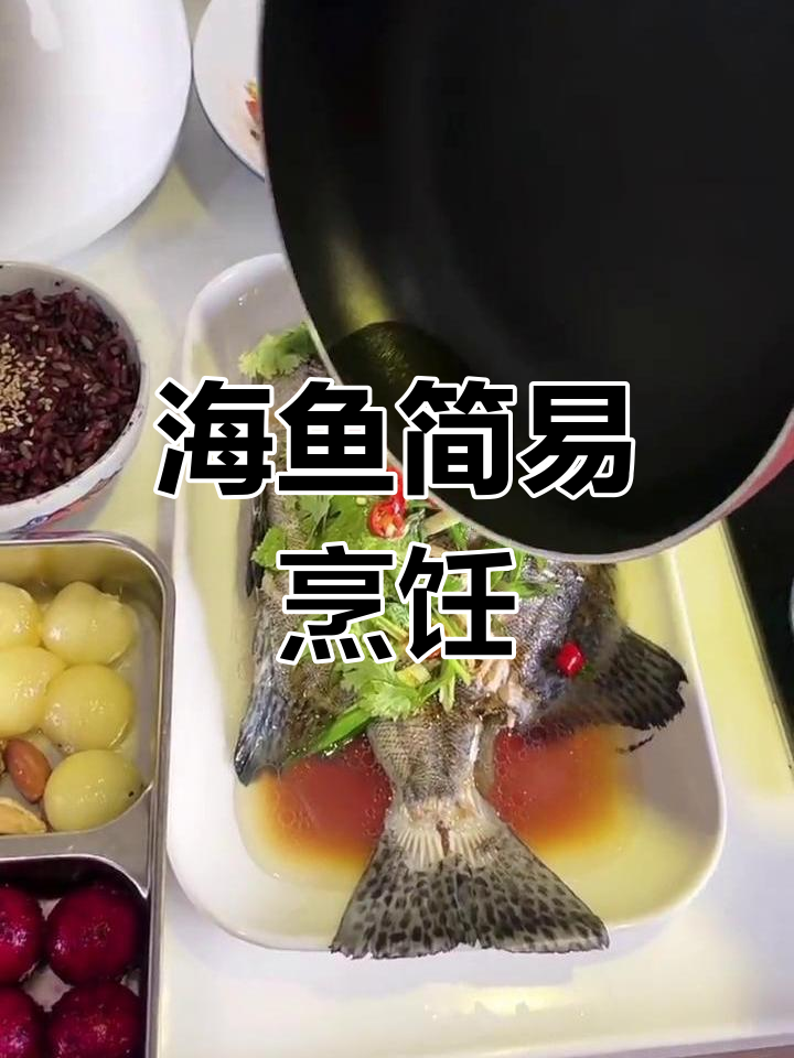 蒸海鱼无需盐,简单做法胜过五星级美味!