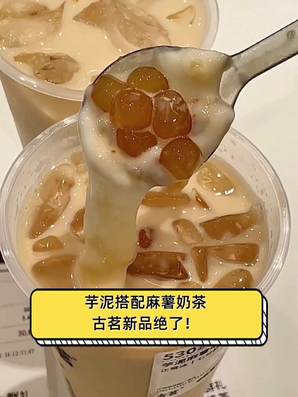 芋泥搭配麻薯奶茶,古茗新品绝了!