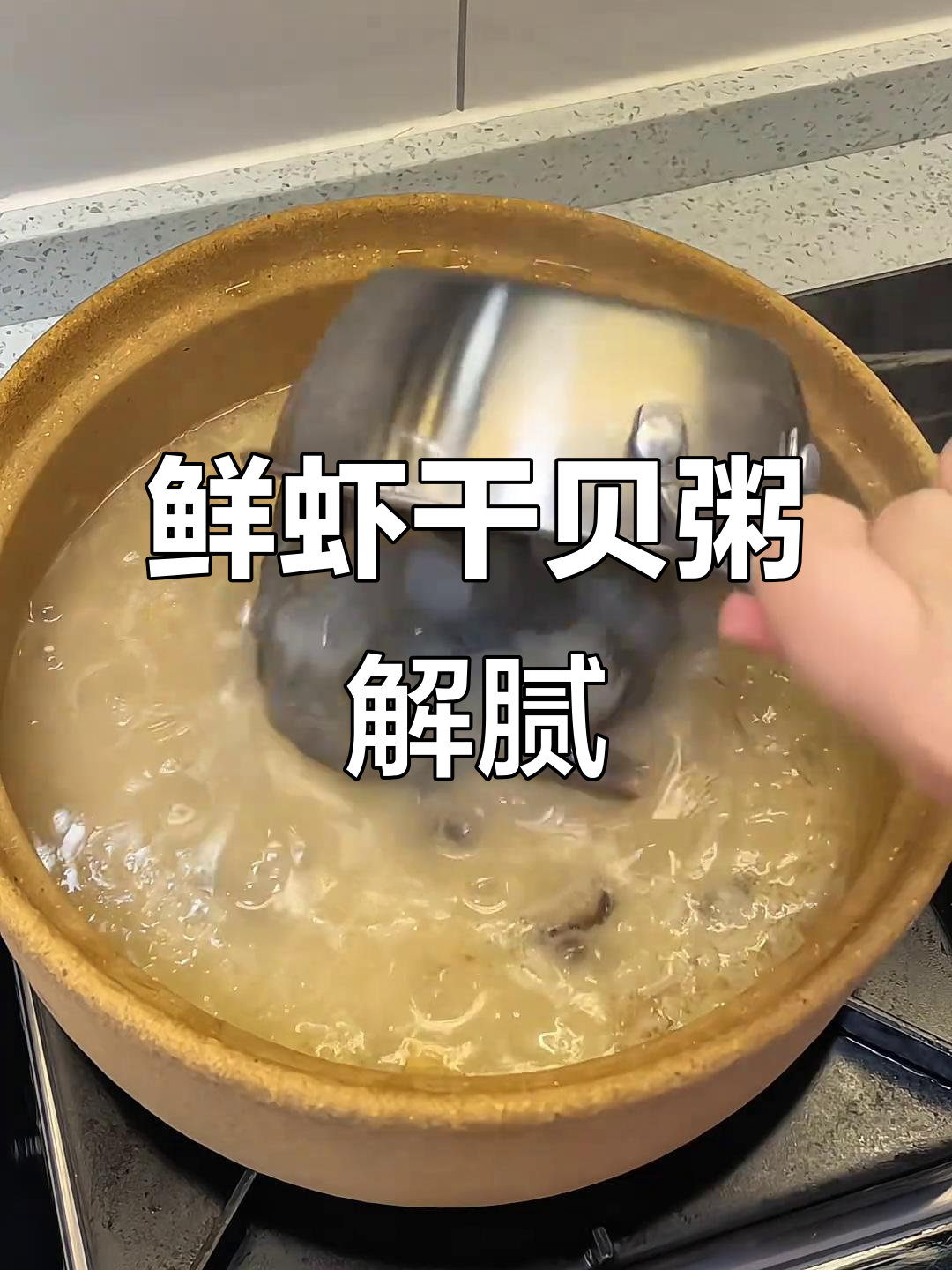 过年大餐吃腻了?来碗鲜虾干贝青菜粥解腻,清爽又美味