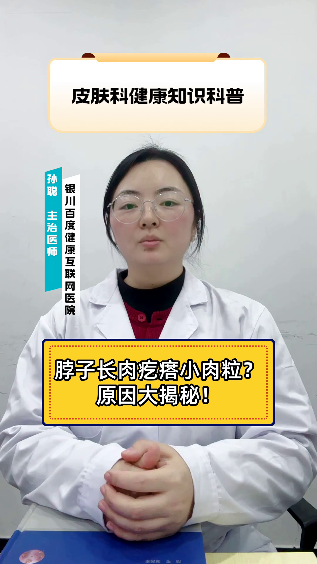 脖子长肉疙瘩小肉粒?原因大揭秘!