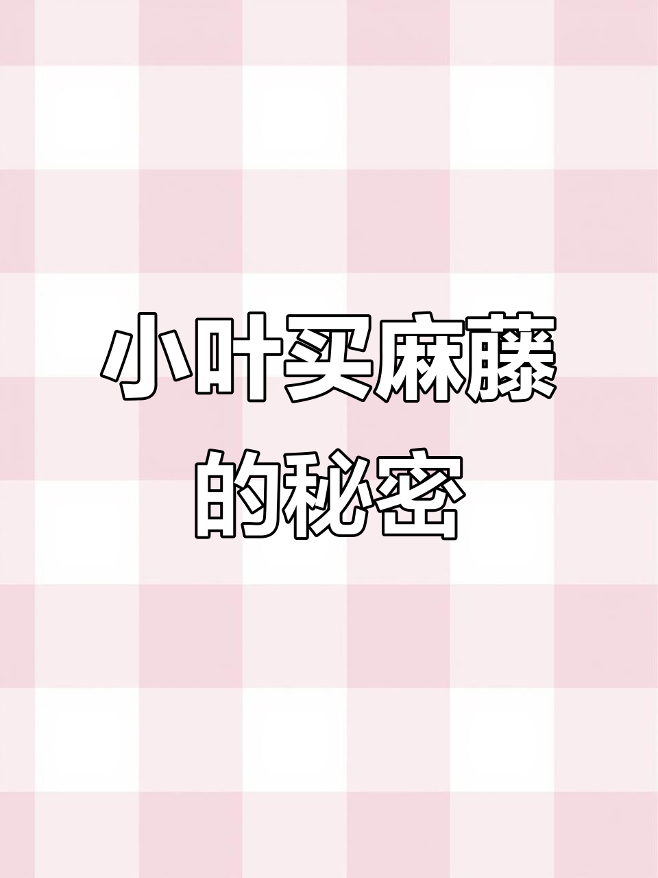 买麻藤:罕见木质小叶,茎皮纤维可做绳索