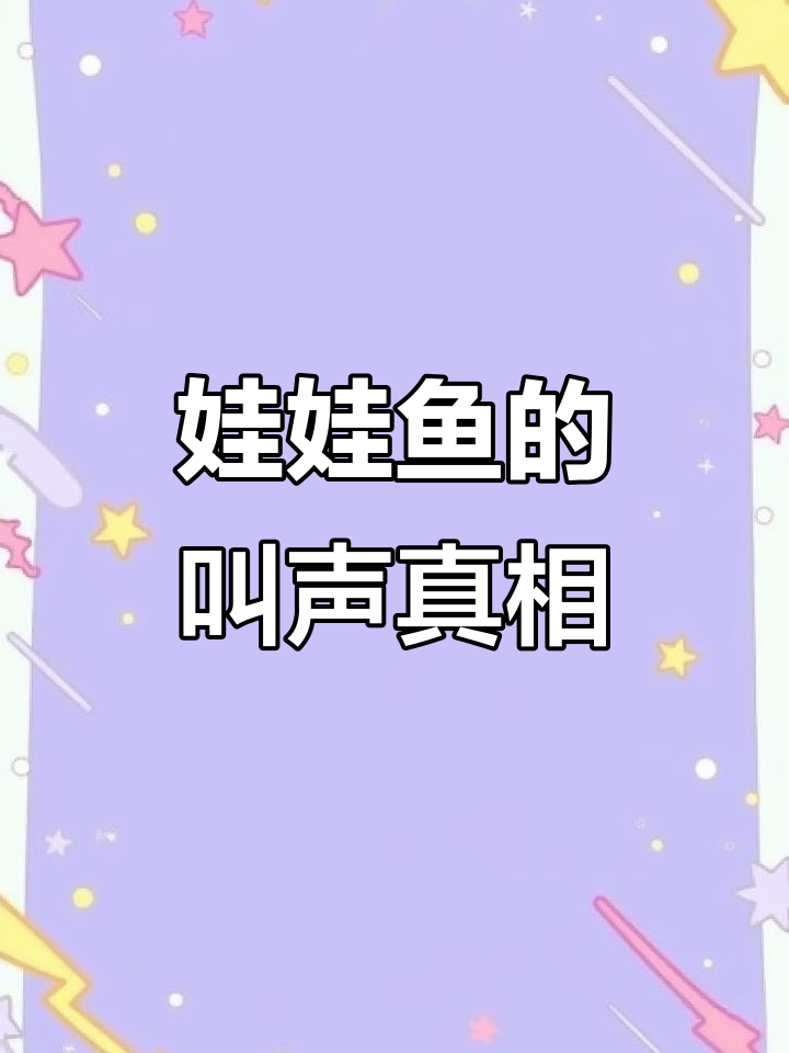 娃娃鱼真的会叫吗?揭秘“人鱼”的真相
