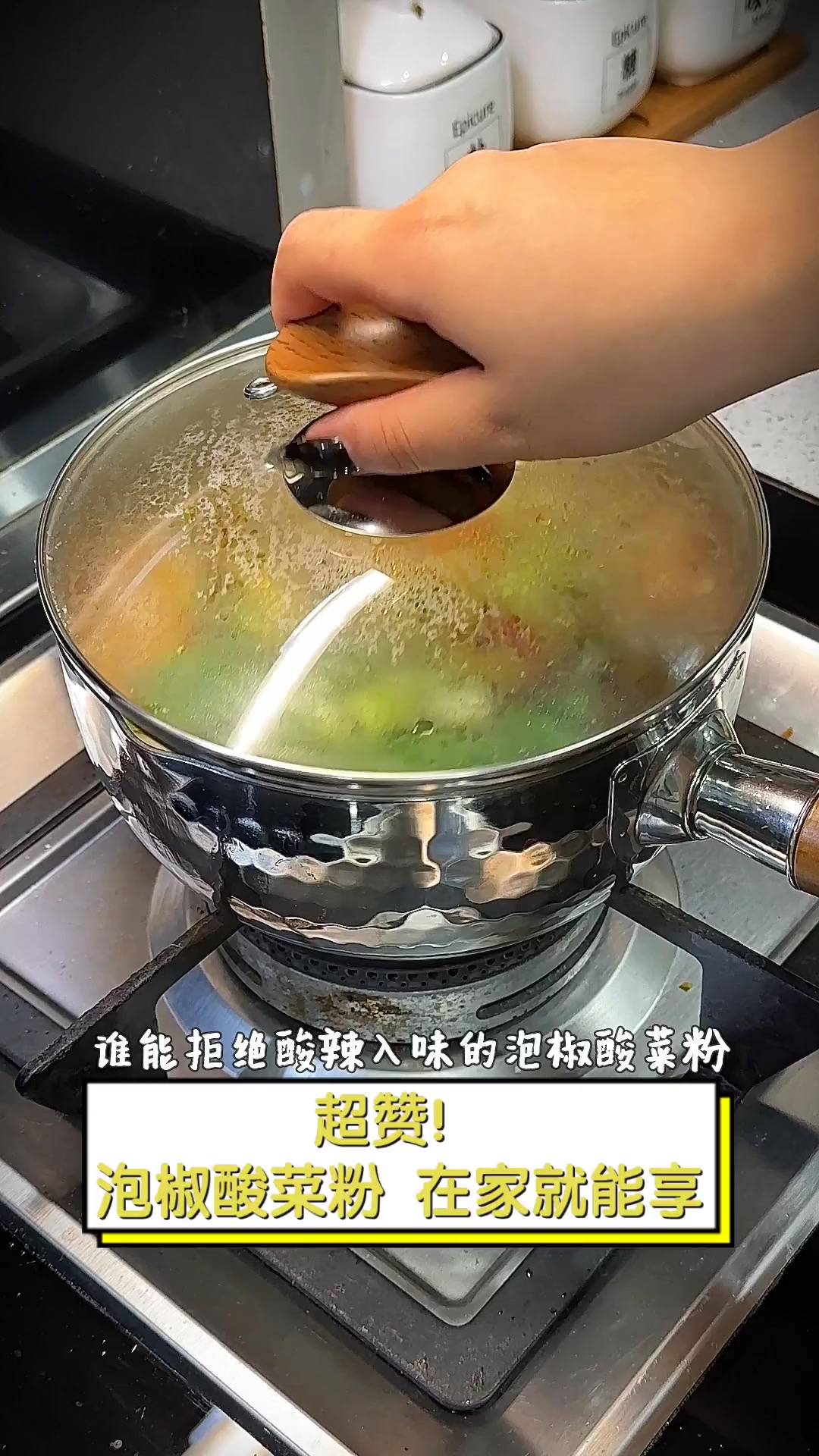 超赞!泡椒酸菜粉,在家就能享