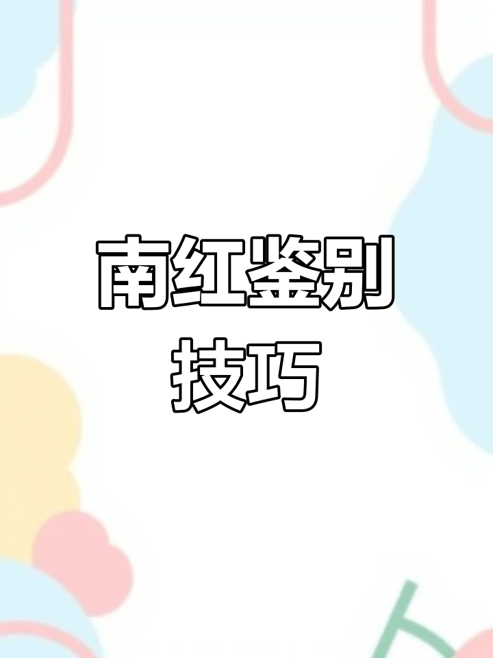 染色玛瑙真假辨别,强光下网状明显,紫光照色差大