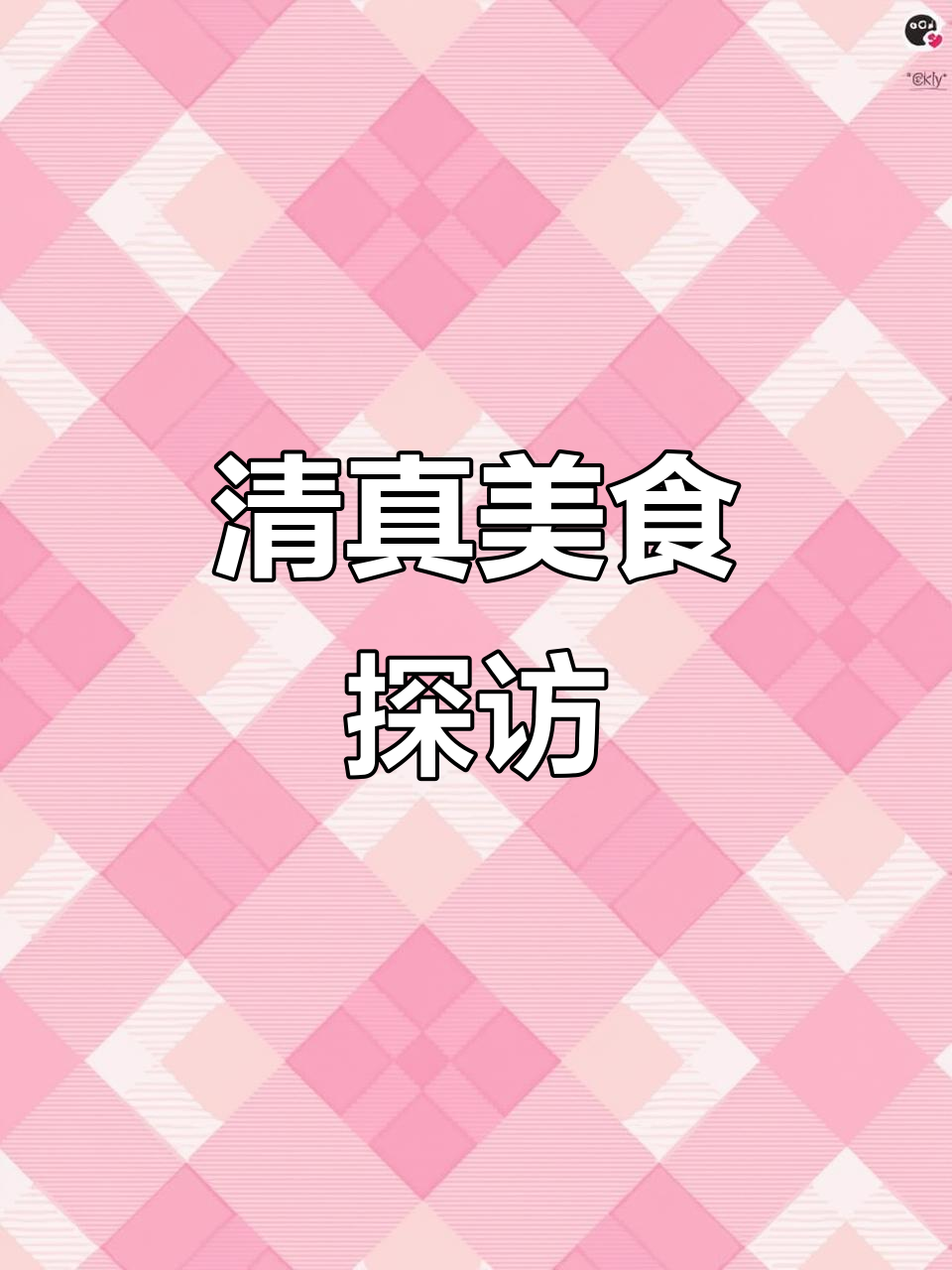 延安清真美食大揭秘,牛肉饼与拉面必试!