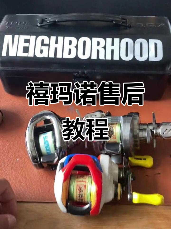 禧玛诺官方售后全流程,教你如何保养水滴轮