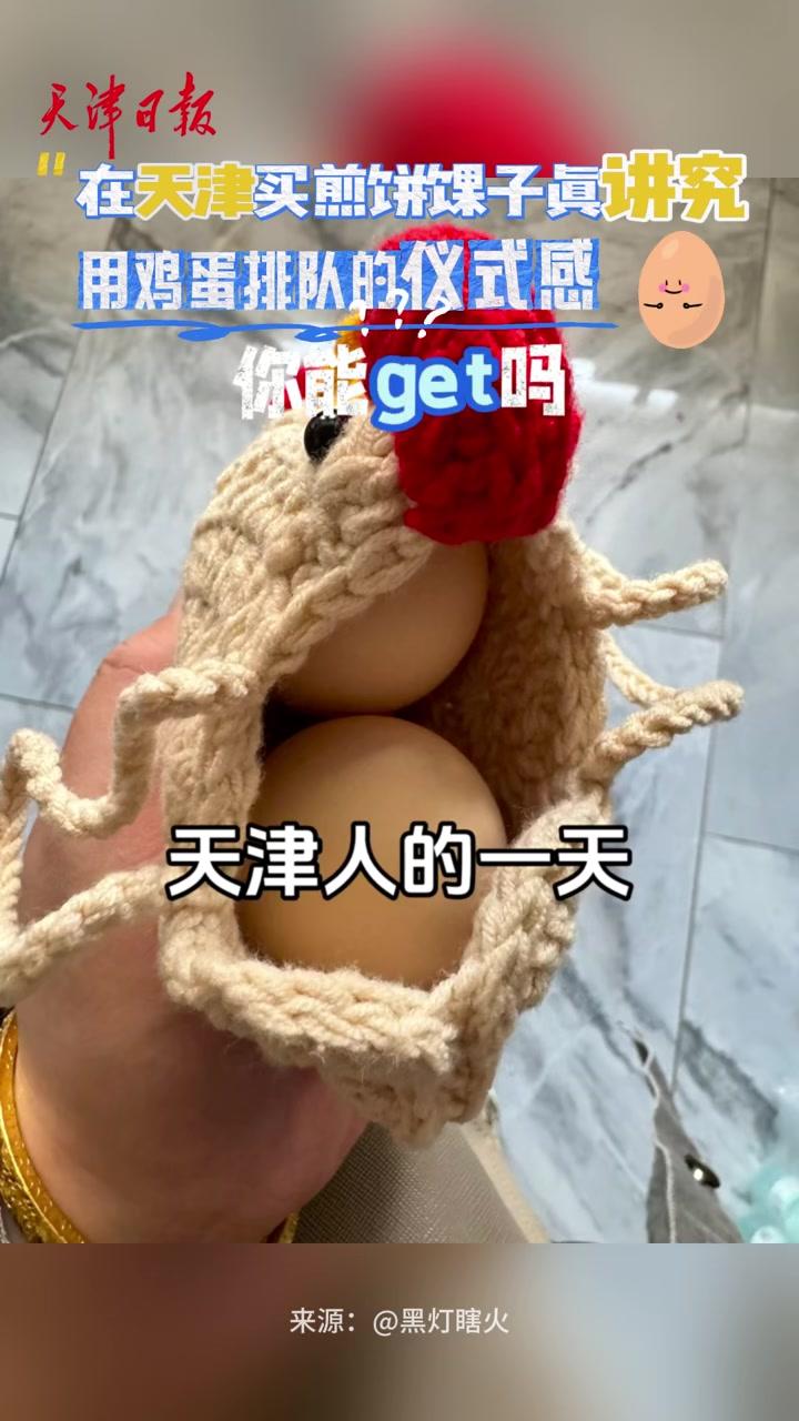 在天津买煎饼馃子真讲究，用鸡蛋排队的仪式感，你能get吗？天津 煎饼馃子 仪式感视频制作蒋