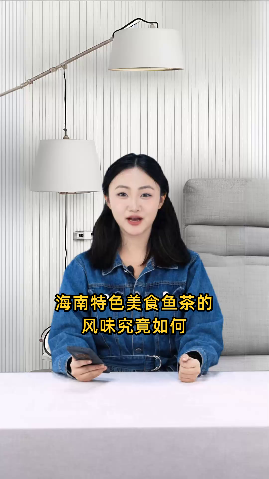 海南特色美食鱼茶,其独特风味究竟是怎样的?
