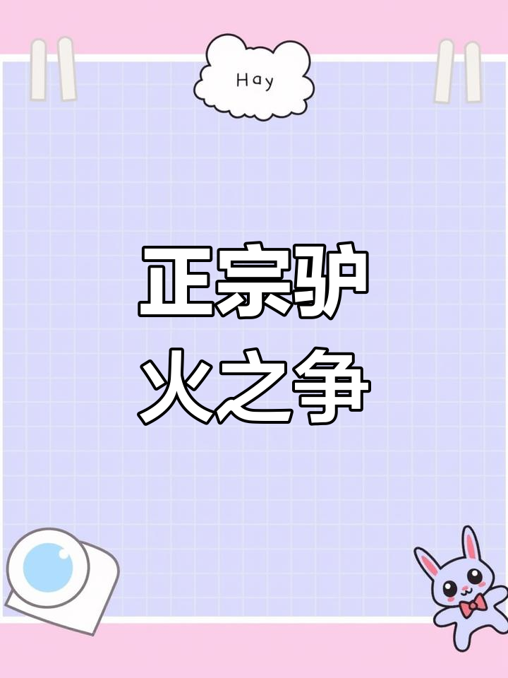 保定与河间驴肉火烧,哪个更正宗?