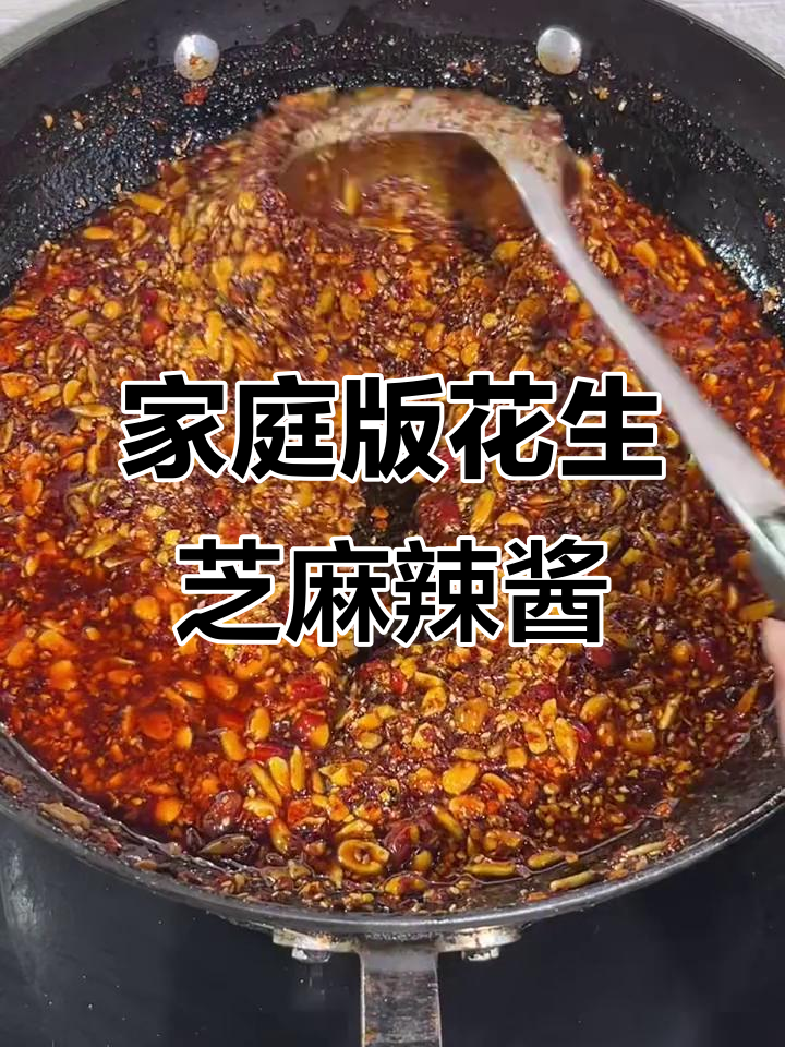 自制花生芝麻辣椒酱,香浓可口,吃上一口停不下来