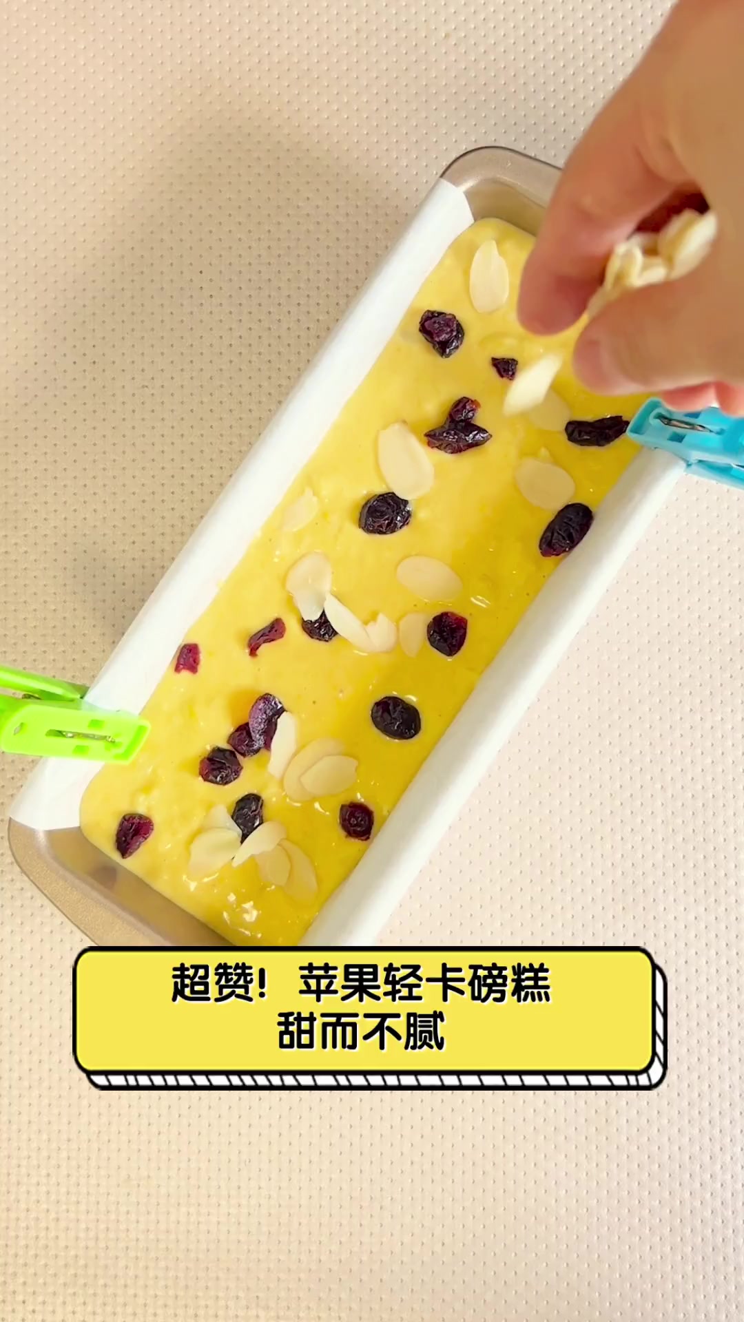 超赞!苹果轻卡磅糕,甜而不腻