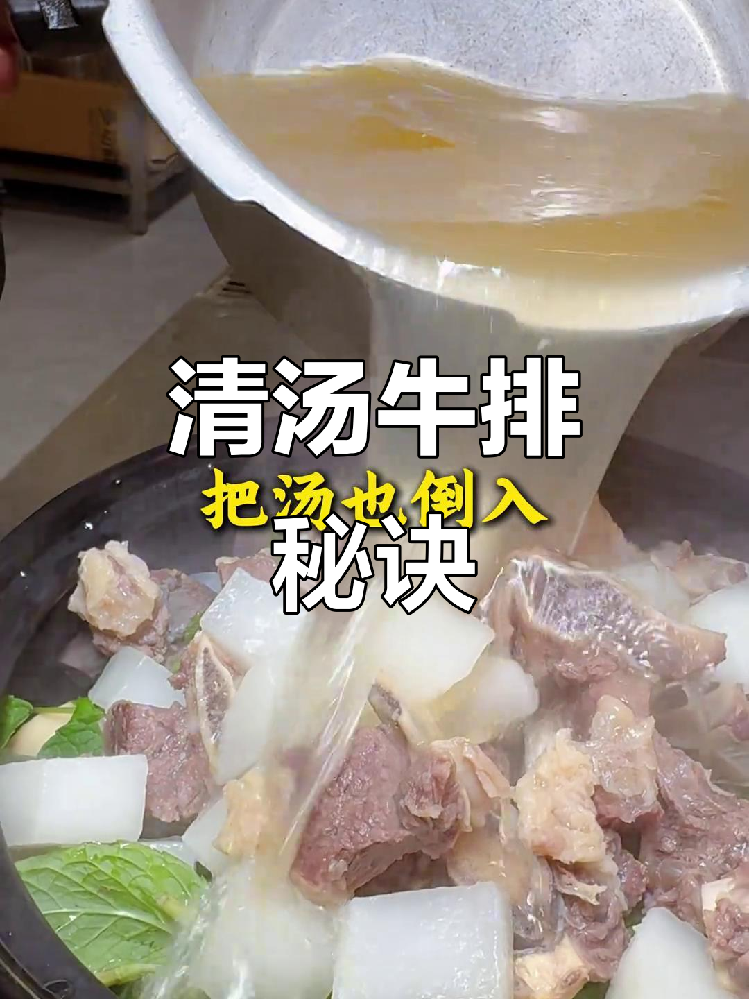 牛排火锅简单做,清汤炖煮肉嫩味美,麻辣风味后续揭秘