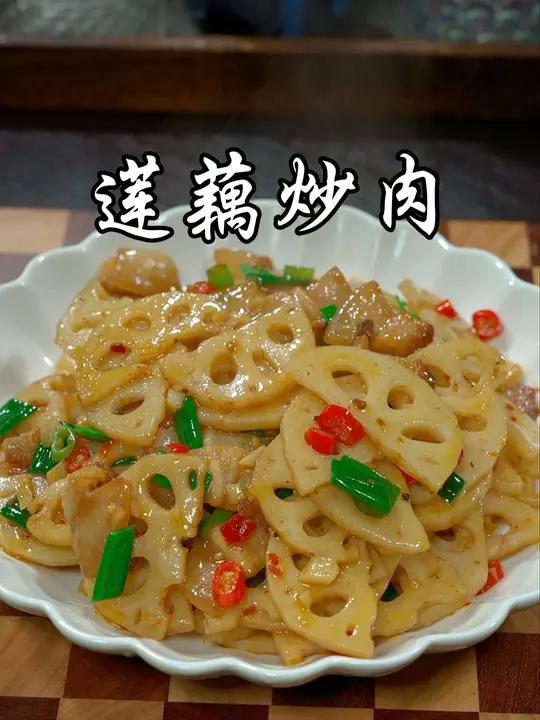 像我这样做的莲藕炒肉，香辣爽口，特别好吃下饭