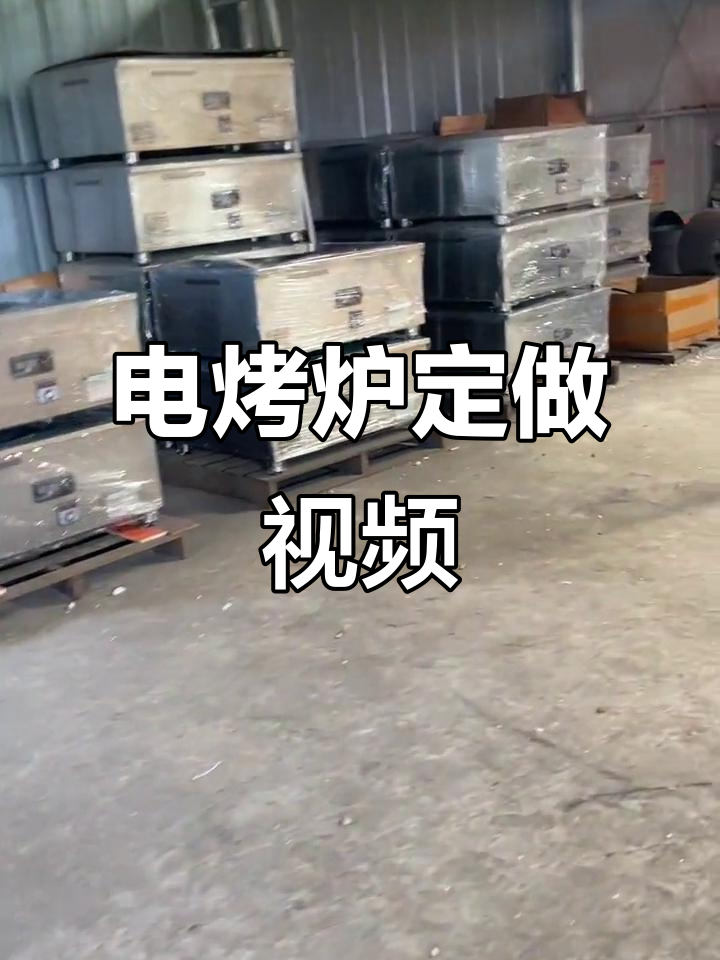 定制鸡蛋灌饼车,电烤炉工厂实拍!