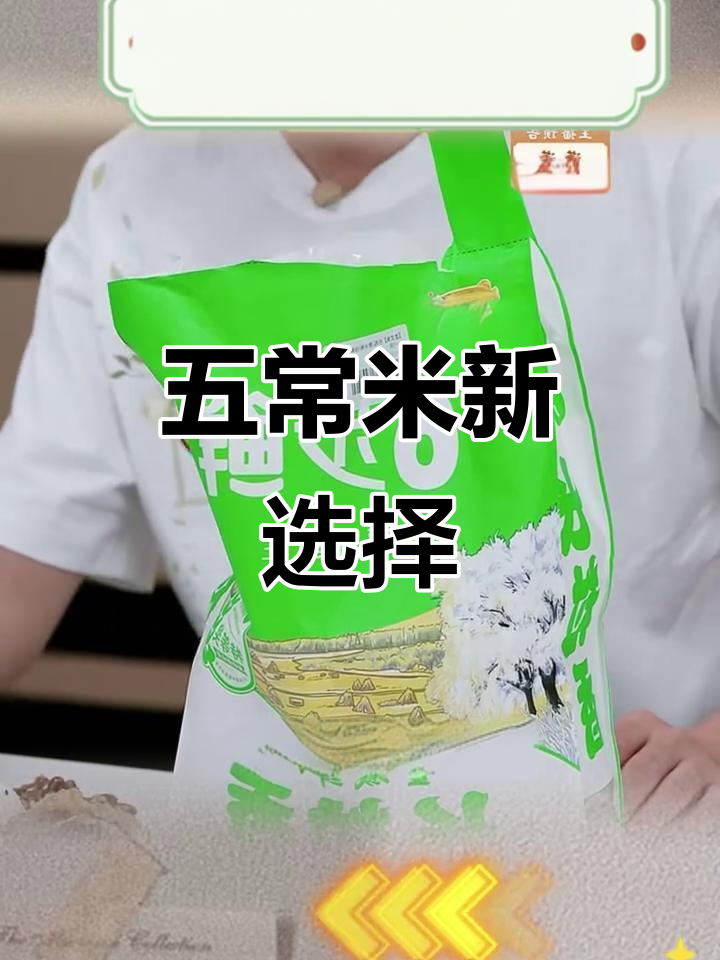 金龙鱼五常大米，软糯香甜，家庭必备！