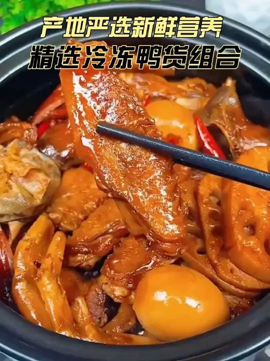 鸭货生鲜鸭货冷冻批发鸭货组合鸭头鸭脖 鸭锁骨鸭舌鸭掌爪鸭翅鸭肠