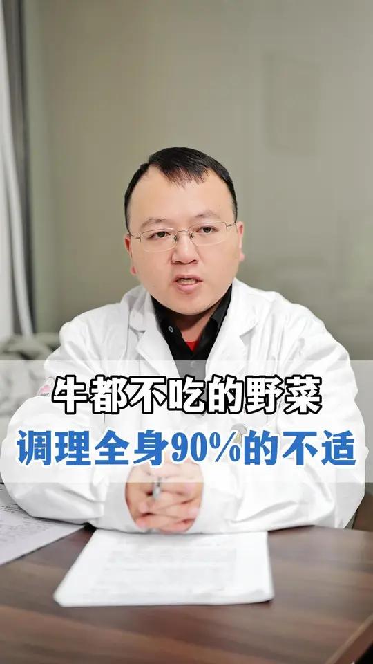 牛都不吃的野菜,调理全身90%的不适