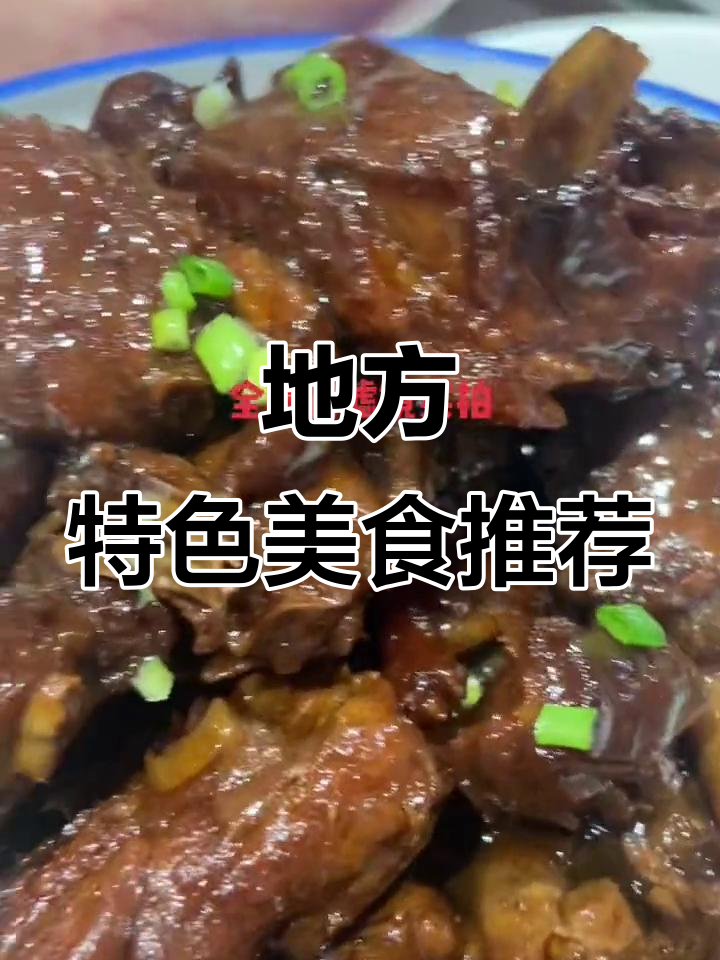 无滤镜实拍!地道家常菜,满满的地方风味