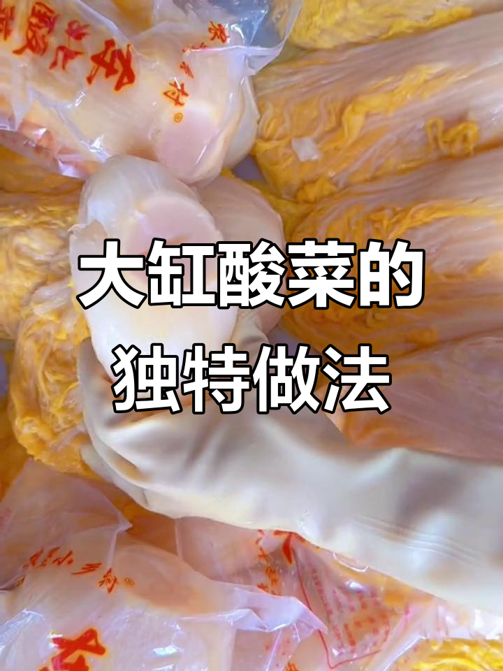 东北酸菜大缸腌法,金黄脆嫩,味道一绝