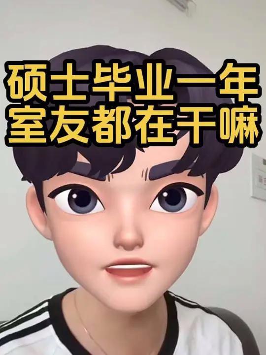 我们宿舍四个人的就业去向,很好的概括了研究生毕业之后的四种就业走向 师弟看到视频不要dis