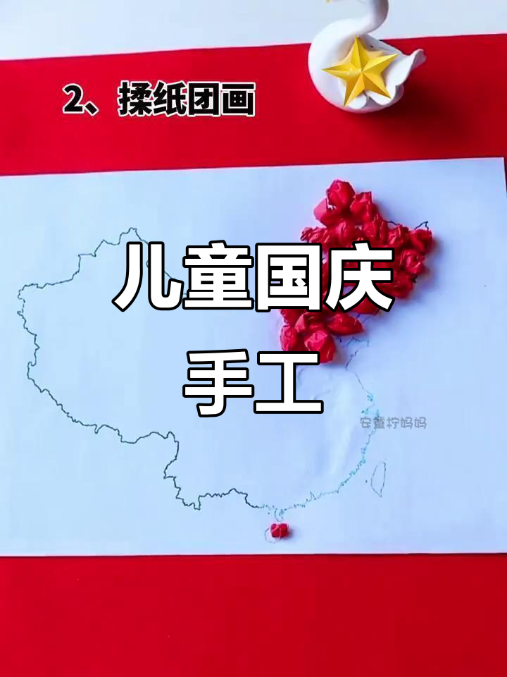 国庆儿童手工:中国地图简笔画教程