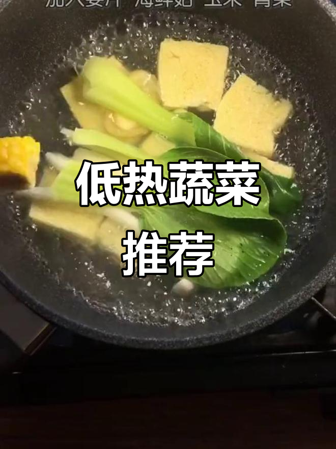 蔬菜热量低,500克仅80卡,放心大胆吃!