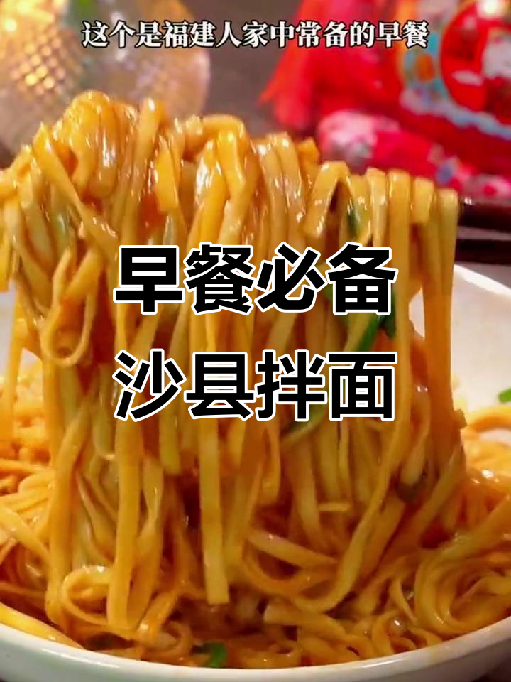沙县拌面,简单又好吃的早餐新选择