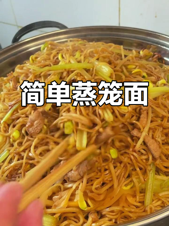蒸笼面的家常做法