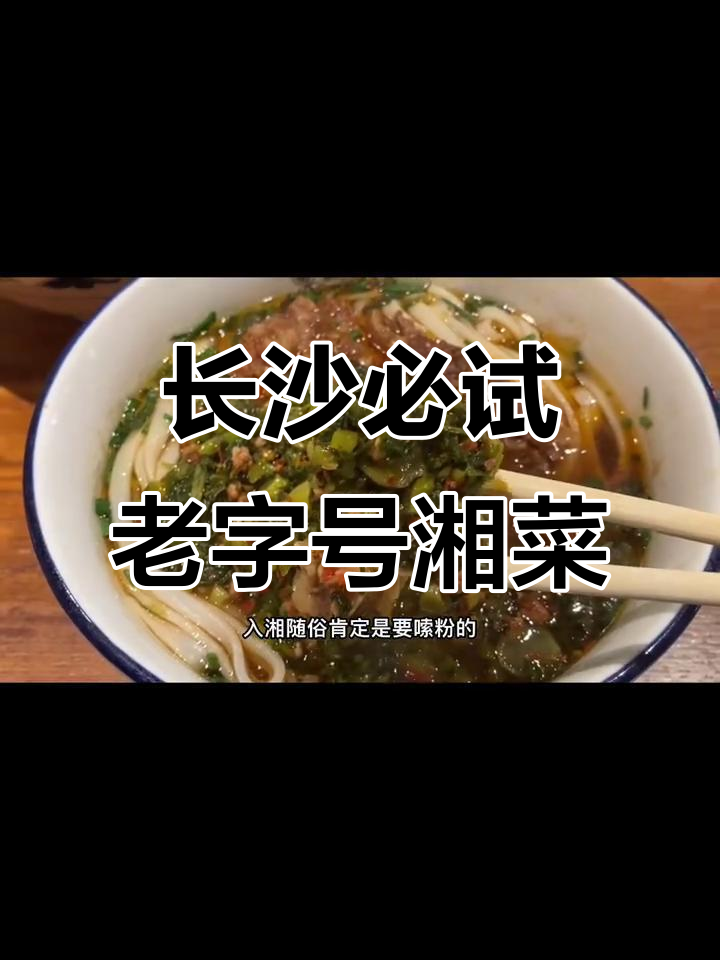长沙老字号湘菜馆推荐,人均30元吃到撑!