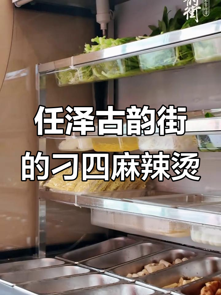 仁泽古印街新店!刁四麻辣烫&香锅,骨汤+芝麻酱超绝