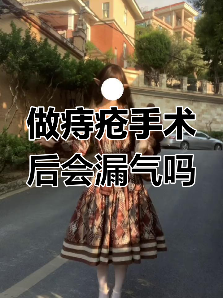 痔疮手术可能让肛门变大?松弛问题如何解决