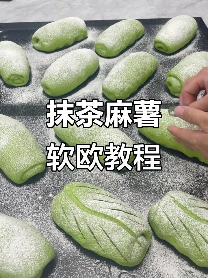抹茶麻薯坚果软欧制作全攻略，教你轻松做出美味面包