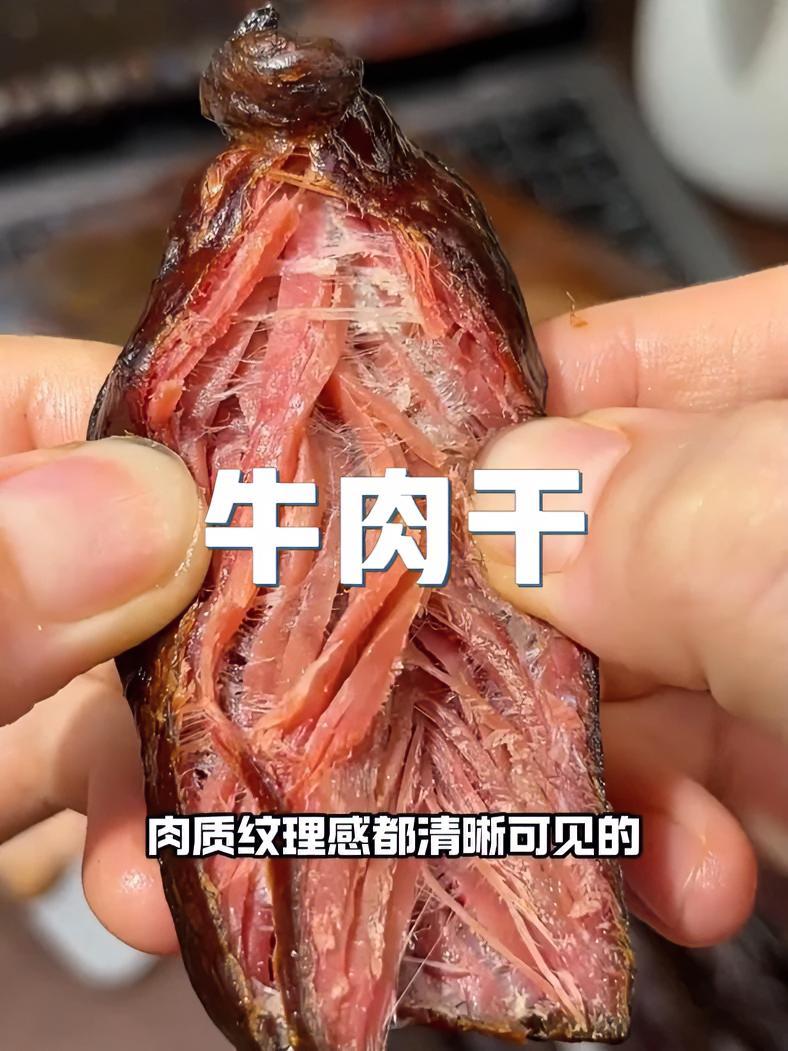 紧实又有嚼劲,越嚼越香!喜欢吃牛肉干的追剧下酒啥的都可合适了 风干牛肉干 牛肉干 肉干 零