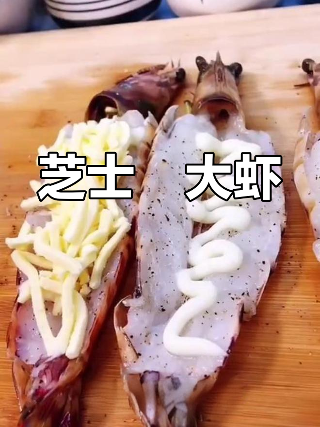 空气炸锅芝士焗大虾,简单美味