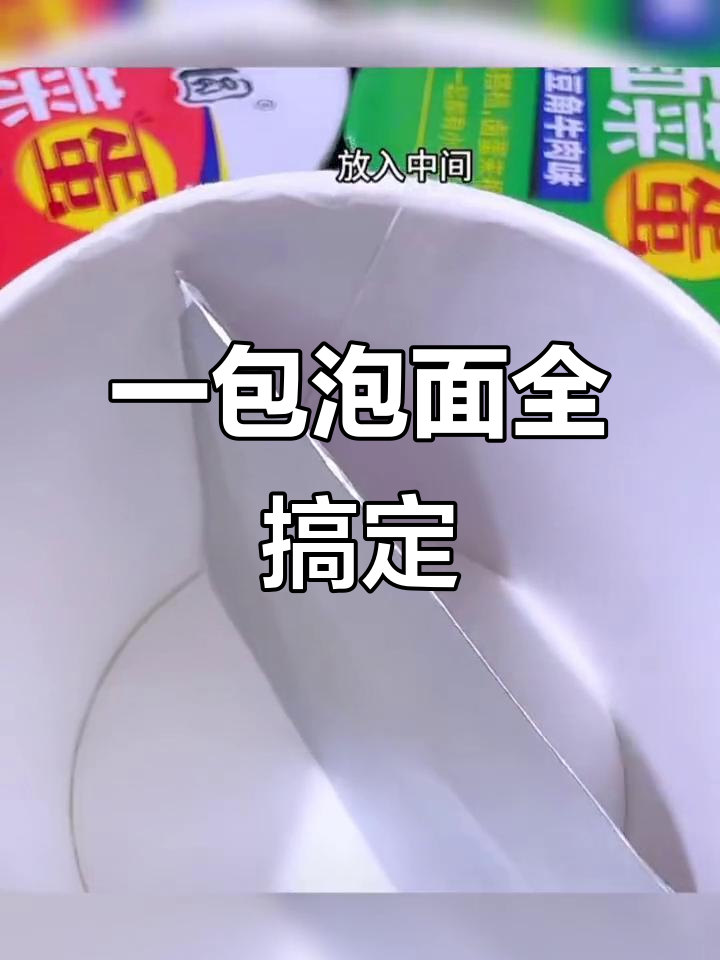 粉面菜蛋方便面的独特吃法,轻松搞定!