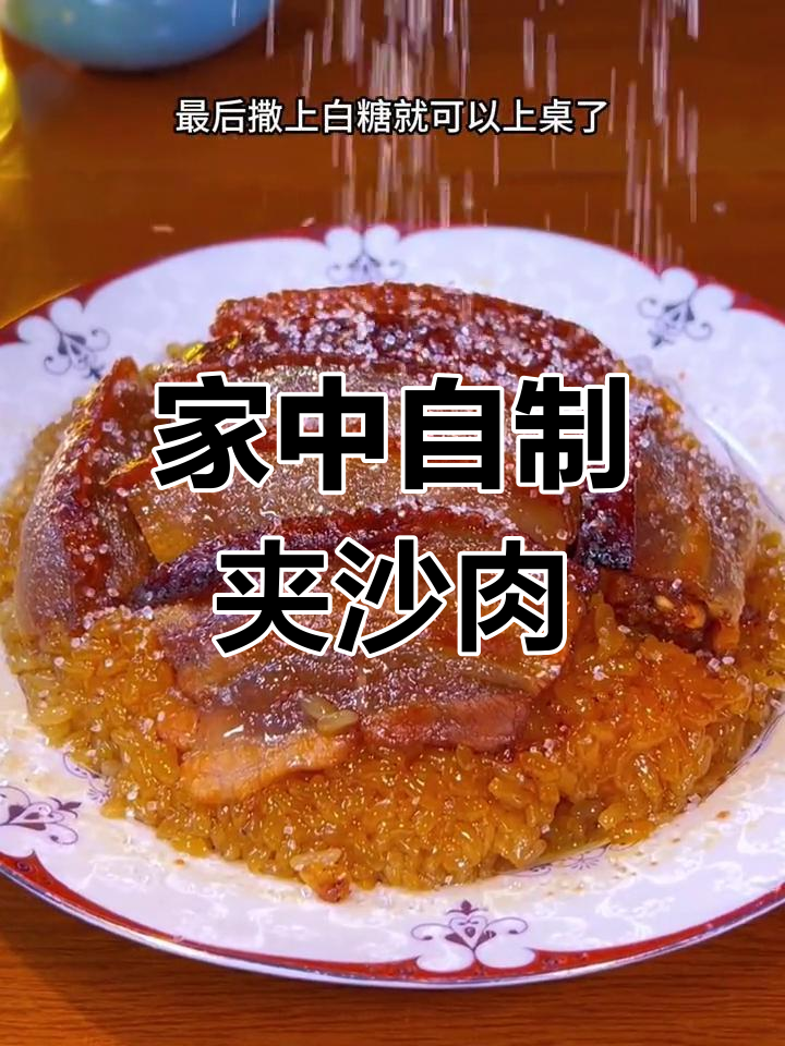 过年必备夹沙肉,轻松在家做,简单又美味!