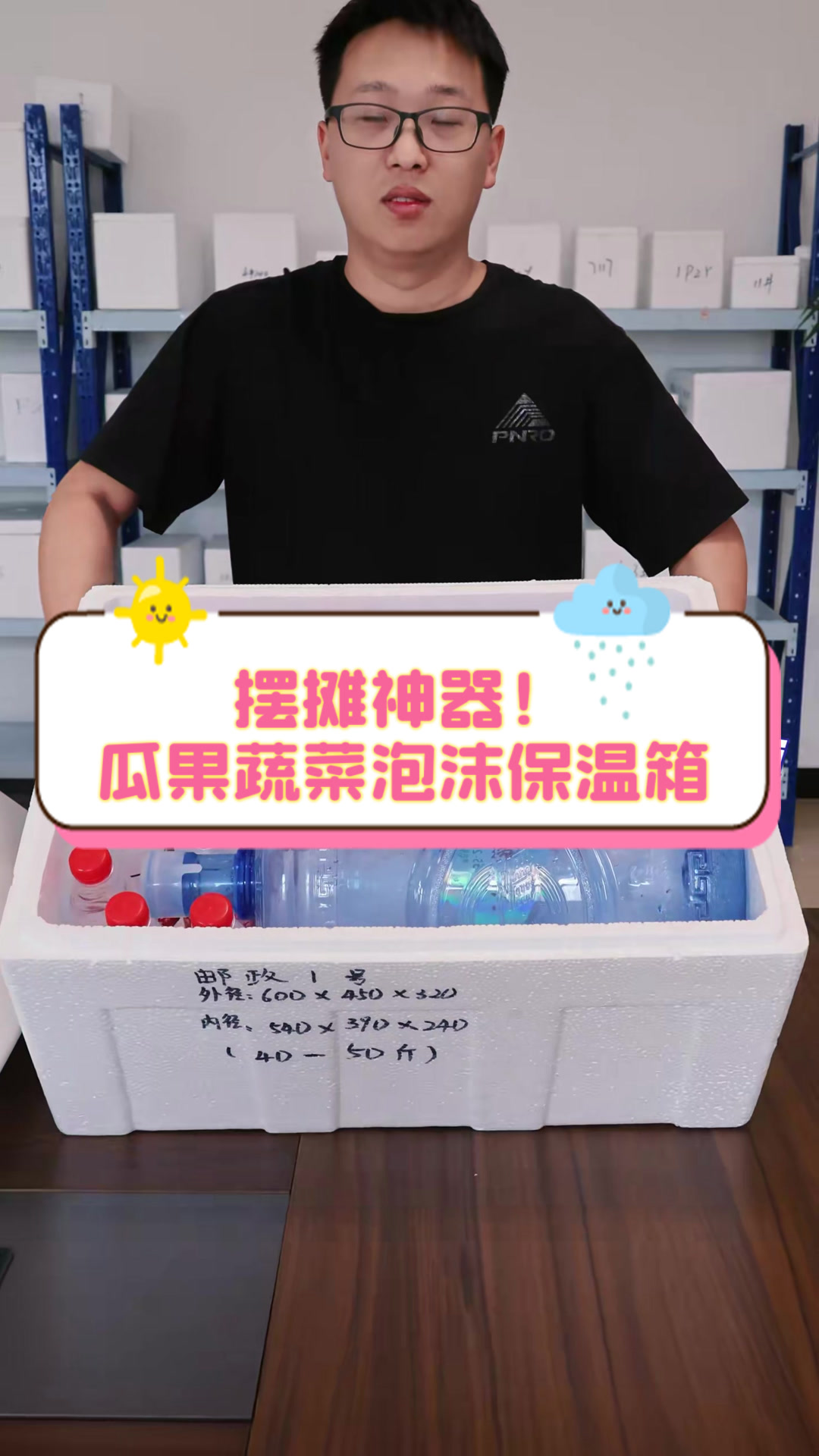 摆摊神器!瓜果蔬菜泡沫保温箱