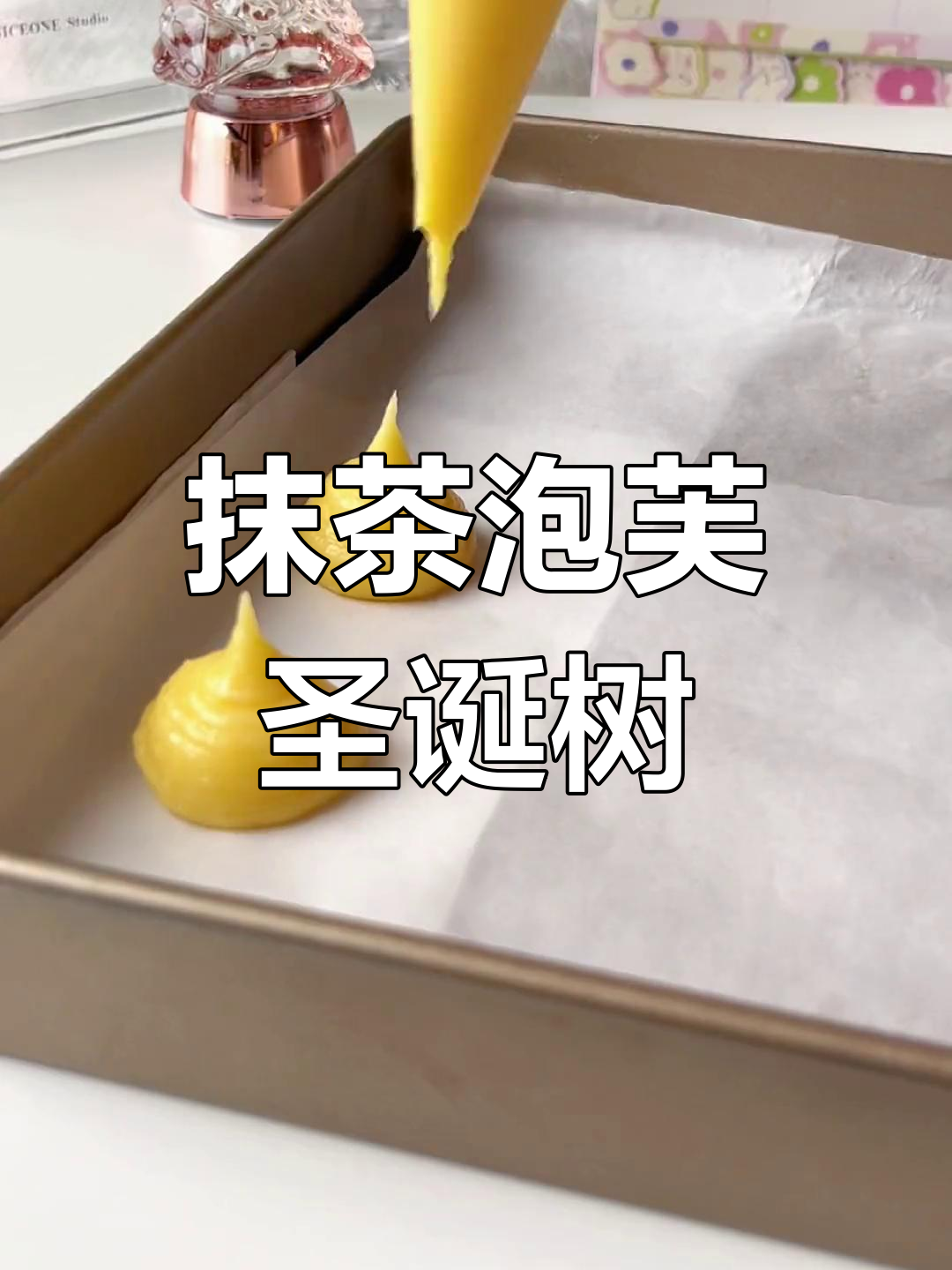 圣诞限定泡芙塔,抹茶奶油爆浆口感
