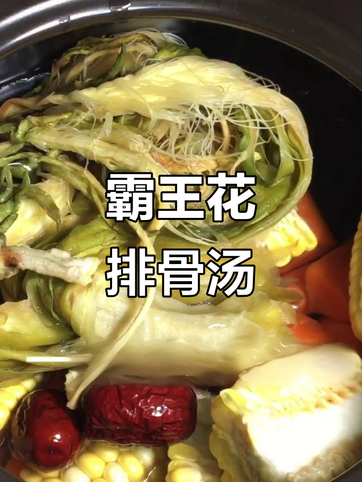霸王花煲排骨汤,广东传统美味你尝过吗?