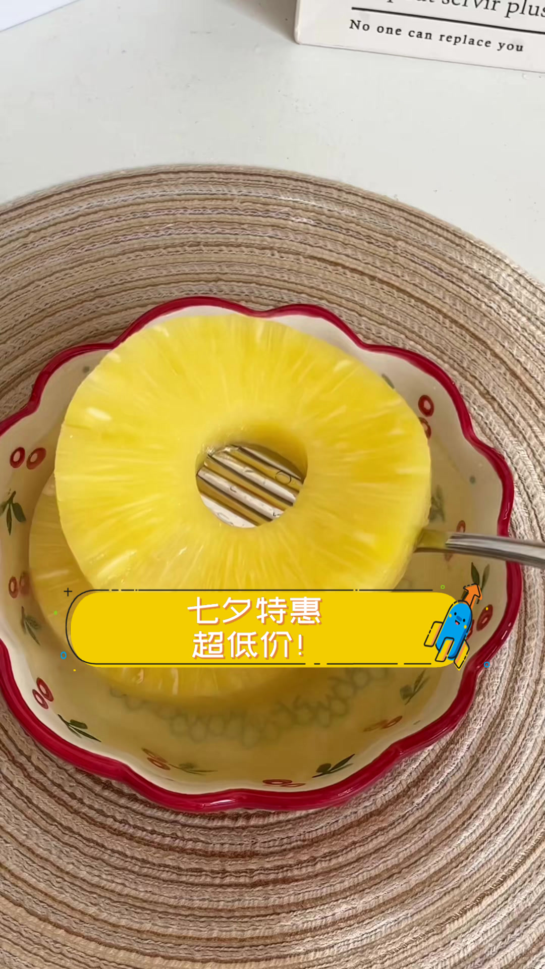 七夕特惠,超低价!
