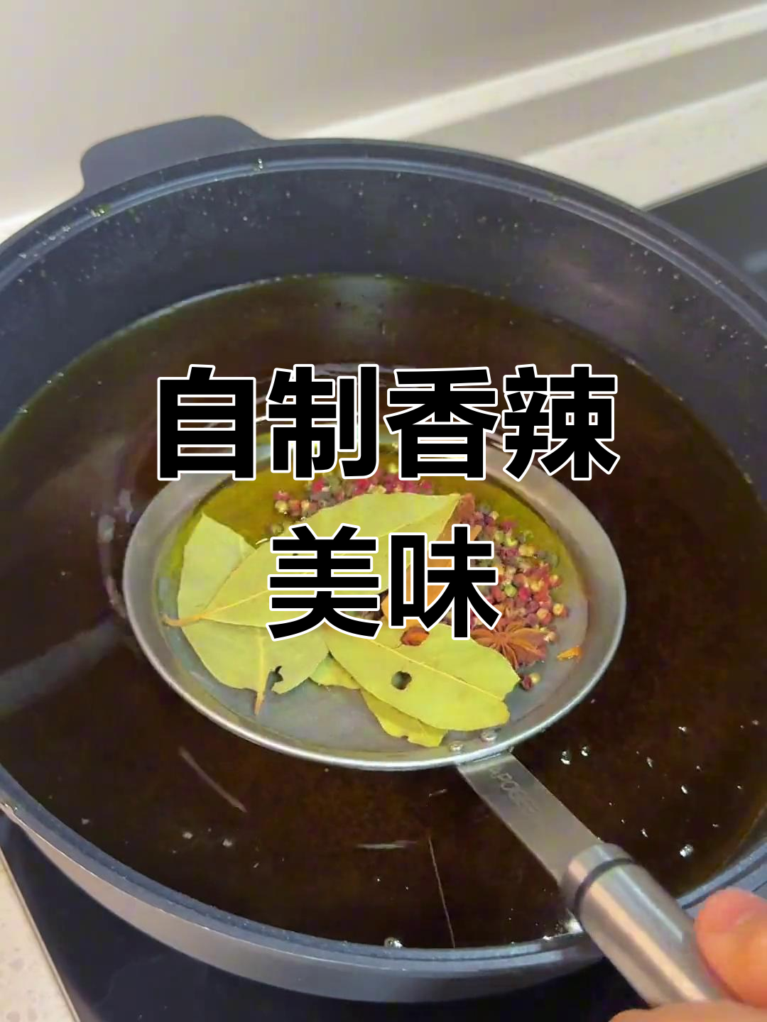 秋日必备红油辣子,钵钵鸡调料轻松做,香气扑鼻!