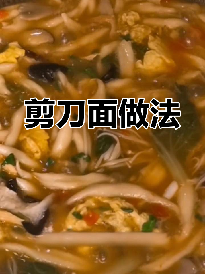 山西特色煎鱼面,筋道爽口