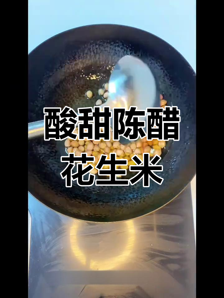 陈醋菠菜花生米,年夜饭必备爽口凉菜