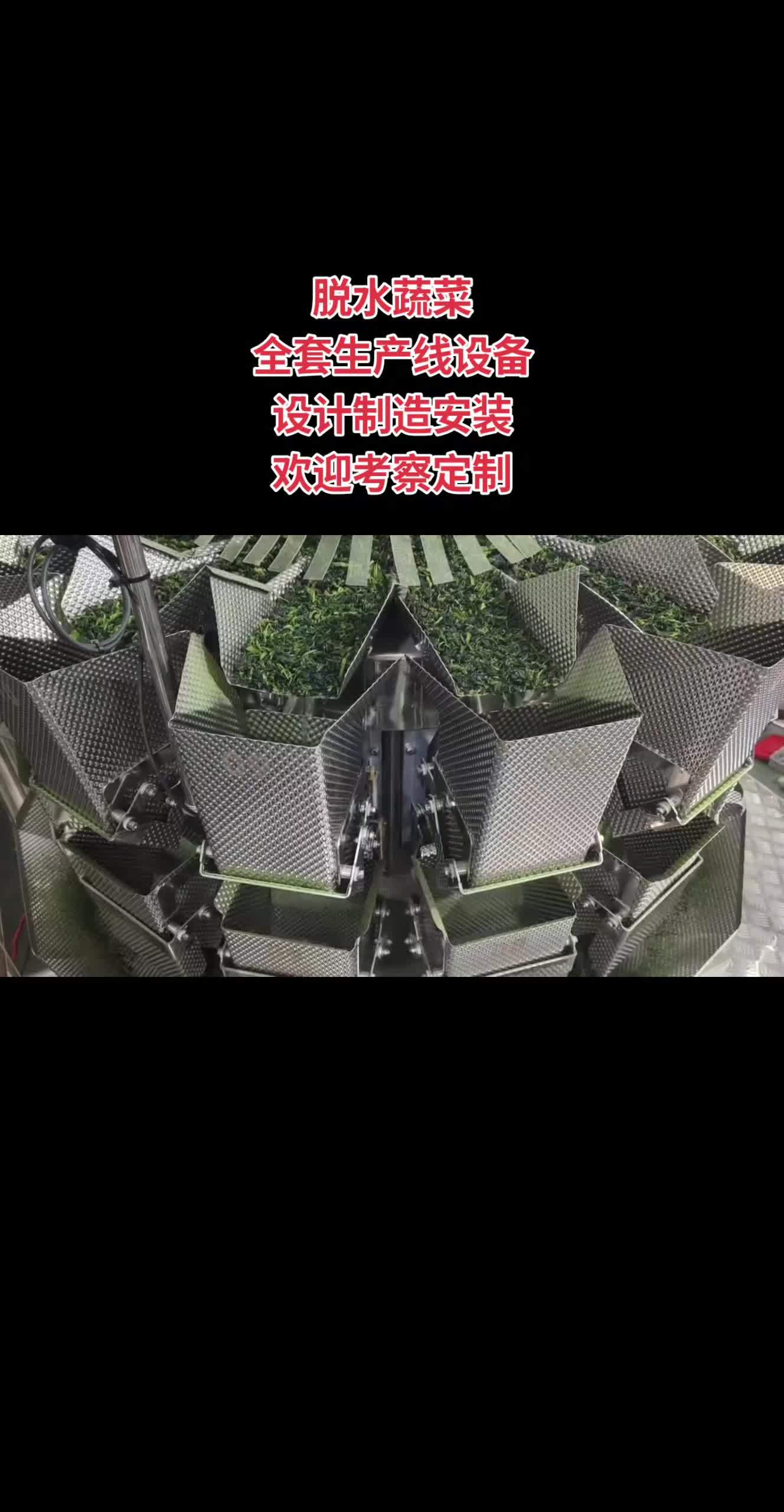 脱水蔬菜全套生产线设备设计制造安装 脱水蔬菜生产线 脱水蔬菜包装 脱水蔬菜全自动生产线 脱