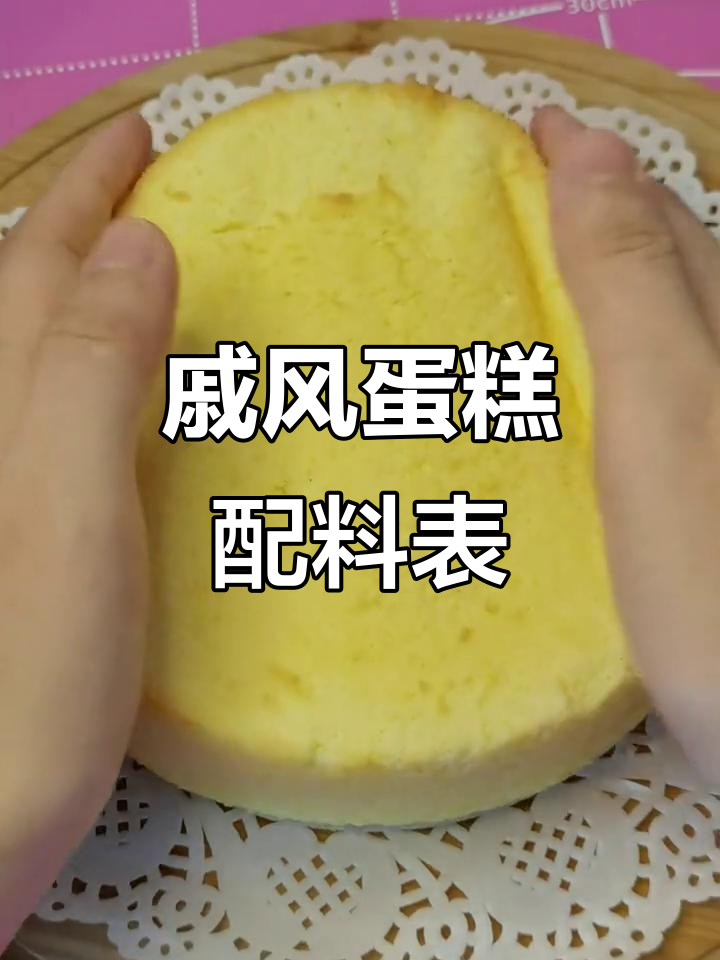 戚风蛋糕材料清单:鸡蛋、牛奶、油与面粉的完美比例